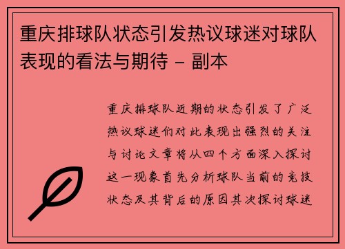 重庆排球队状态引发热议球迷对球队表现的看法与期待 - 副本