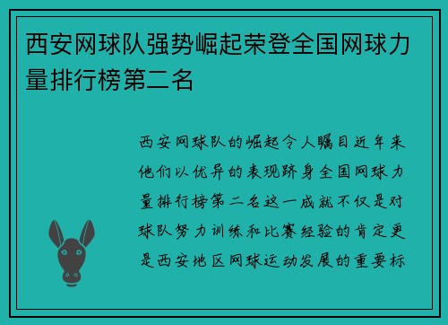 西安网球队强势崛起荣登全国网球力量排行榜第二名