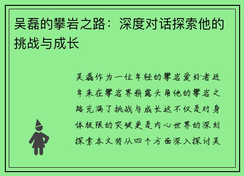 吴磊的攀岩之路：深度对话探索他的挑战与成长